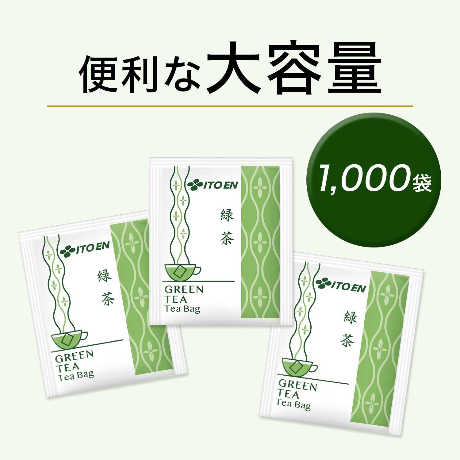 伊藤園 緑茶 ティーバッグ 1000袋 Amazon | 伊藤園 緑茶 ティーバッグ 1.8g×1000袋 業務用 | 伊藤園
